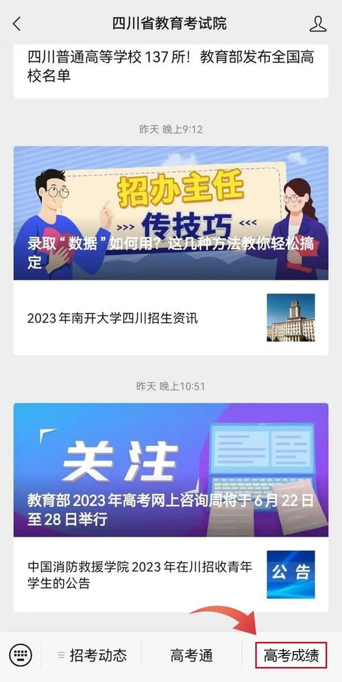 2023高考生,第一時間獲取高考成績,這樣查