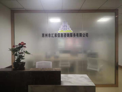 匯家惠州入戶咨詢辦理,惠陽(yáng)戶口落戶條件