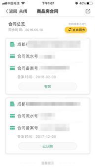 成都個(gè)人房屋信息查詢服務(wù)可通過(guò)手機(jī)查詢
