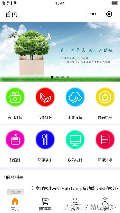 中國環(huán)保工程行業(yè)網(wǎng) 小程序上線了 目前火熱招商中