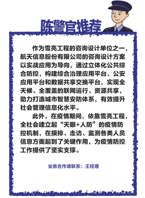 航天信息提供雪亮工程咨詢(xún)?cè)O(shè)計(jì)服務(wù),助力打造城市智慧安防體系