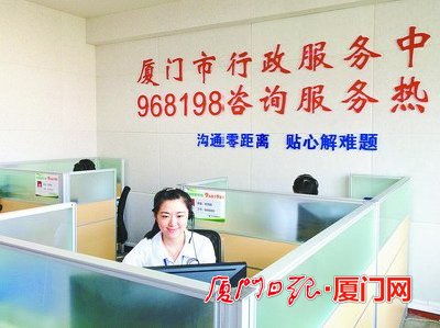 廈門市行政服務中心968198服務熱線 多單位一號通，便捷服務化妝品相關業務
